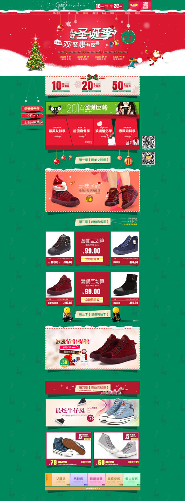 淘宝圣诞节女鞋促销海报