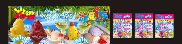 冰淇淋海报沙冰系列图片