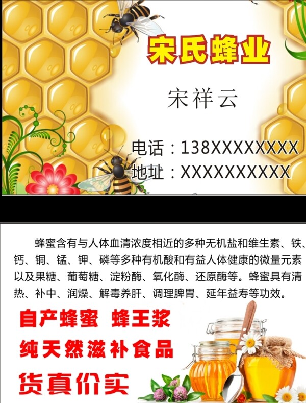 蜂业名片图片