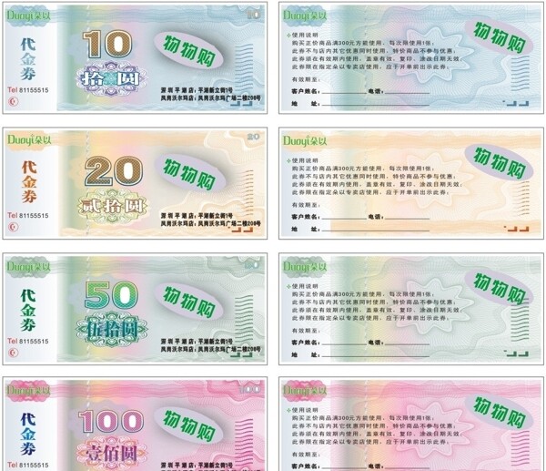 活动促销代金券现金券图片