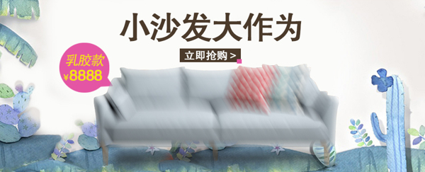 京东手机端沙发海报banner