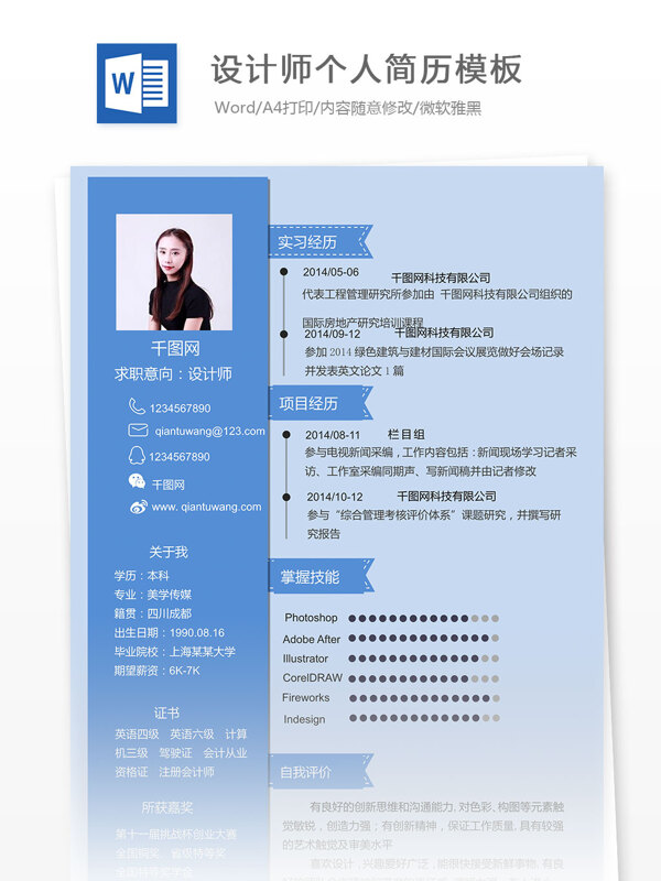 设计师个人简历模板