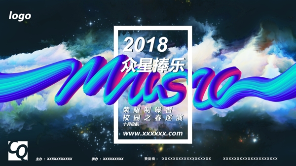 c4d梦幻音乐节展板