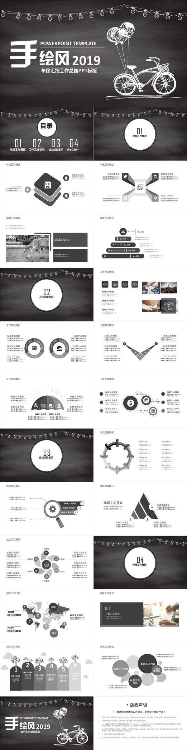 手绘风工作总结通用ppt模板