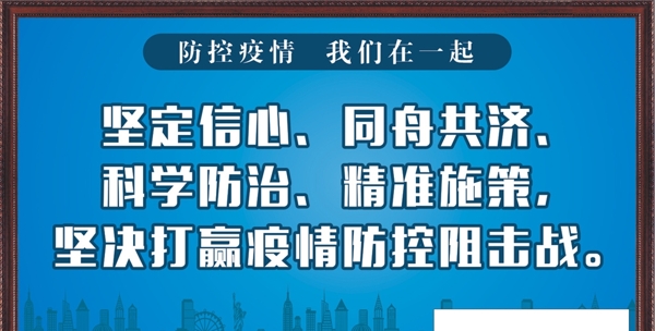 新型冠状病毒宣传栏