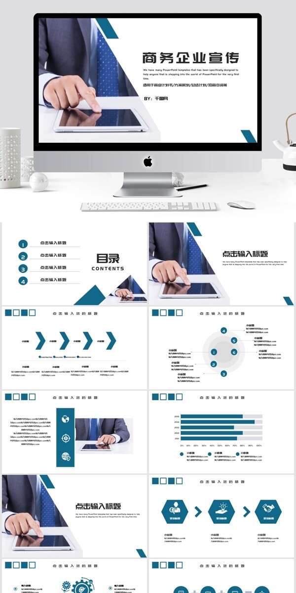 大气商务企业宣传Keynote模板