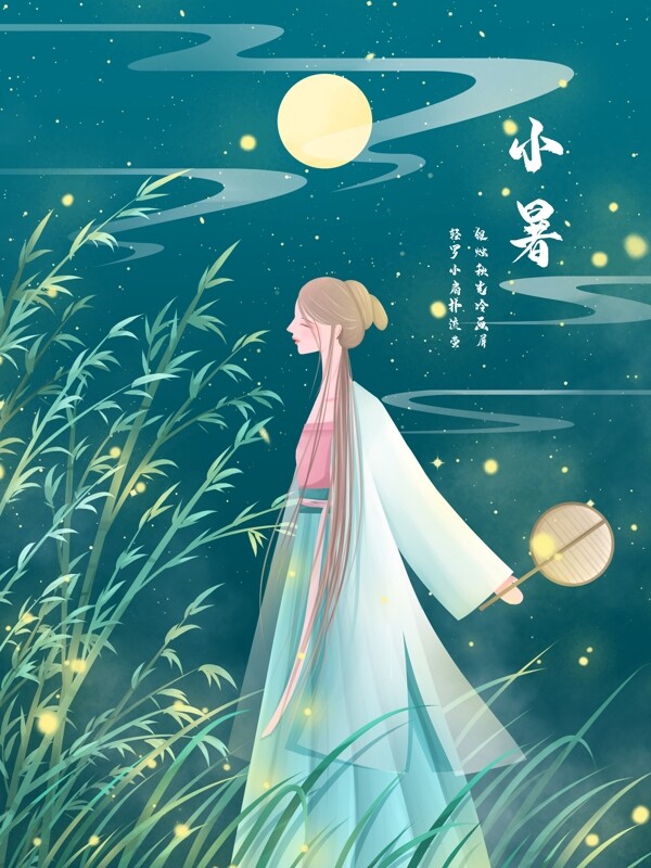 小暑清新中国风插画夏夜星空下的女孩