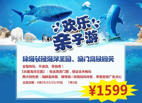 珠海长隆旅游广告图片