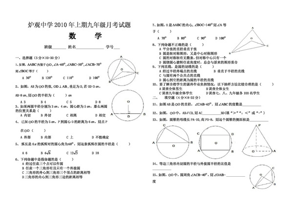 数学九年级下上期九年级月考试题