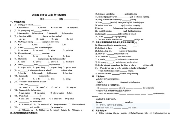 八年级上英语版八年级上册unit1到unit9各单元试题以及答案