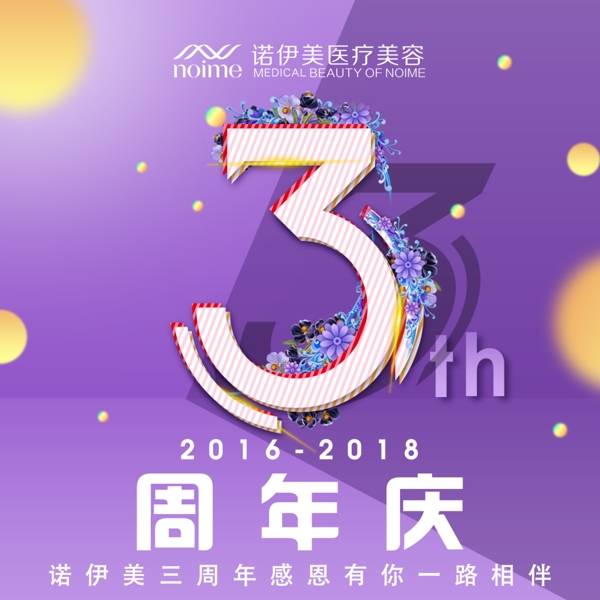 3周年倒计时