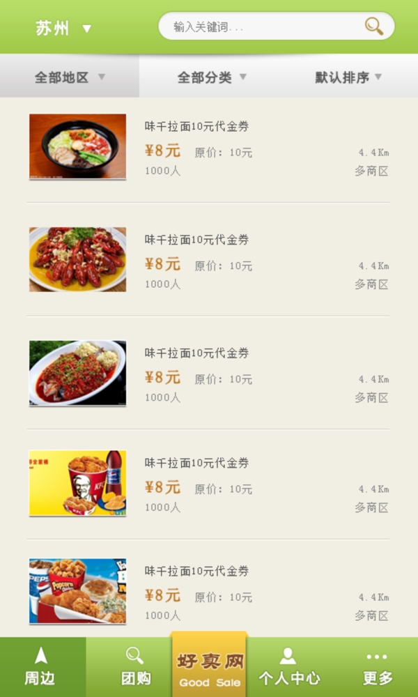 餐饮app列表页图片