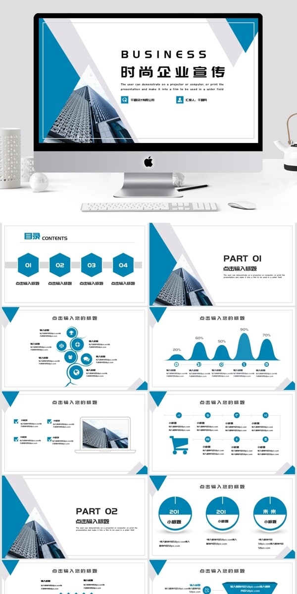 蓝色时尚企业宣传PPT模板