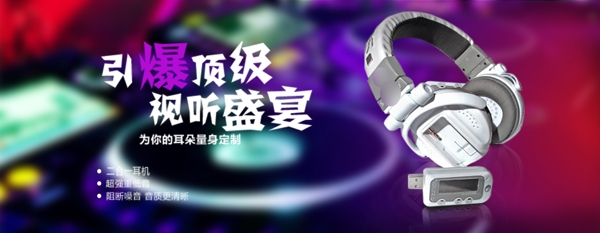 数码电器耳机黑色简约海报banner