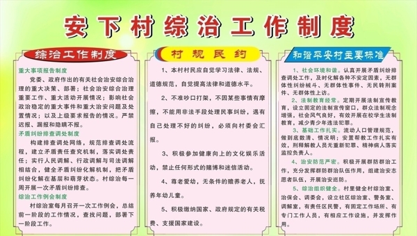 综治工作制度图片