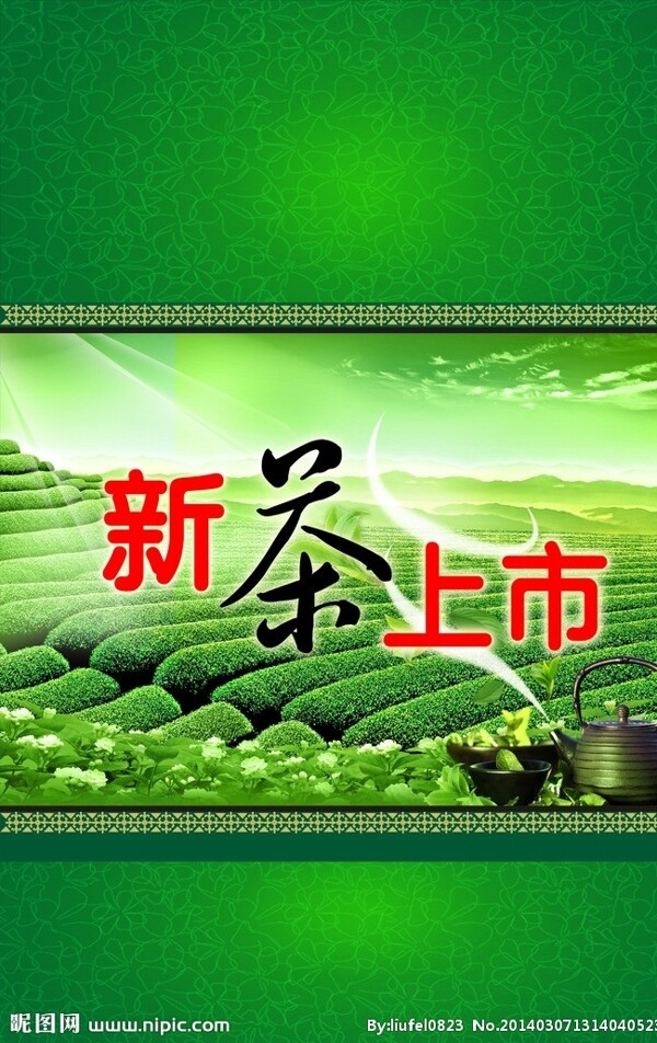 新茶上市绿图片