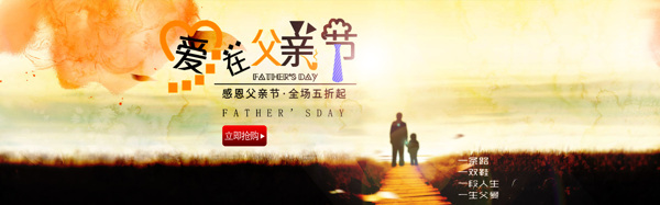 父亲节黄色宣传淘宝banner