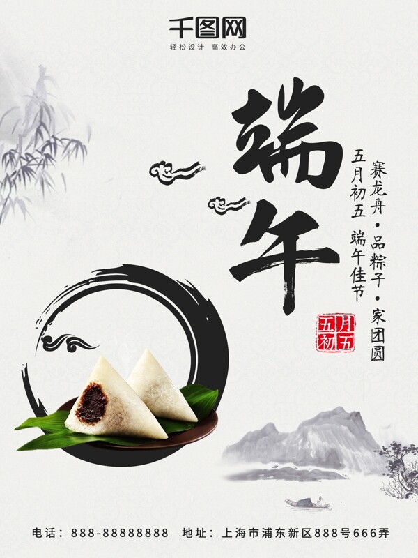 端午节白色中国风传统促销海报设计