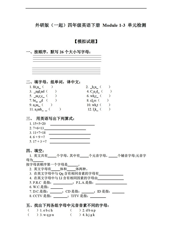 四年级下英语下册Module13单元检测