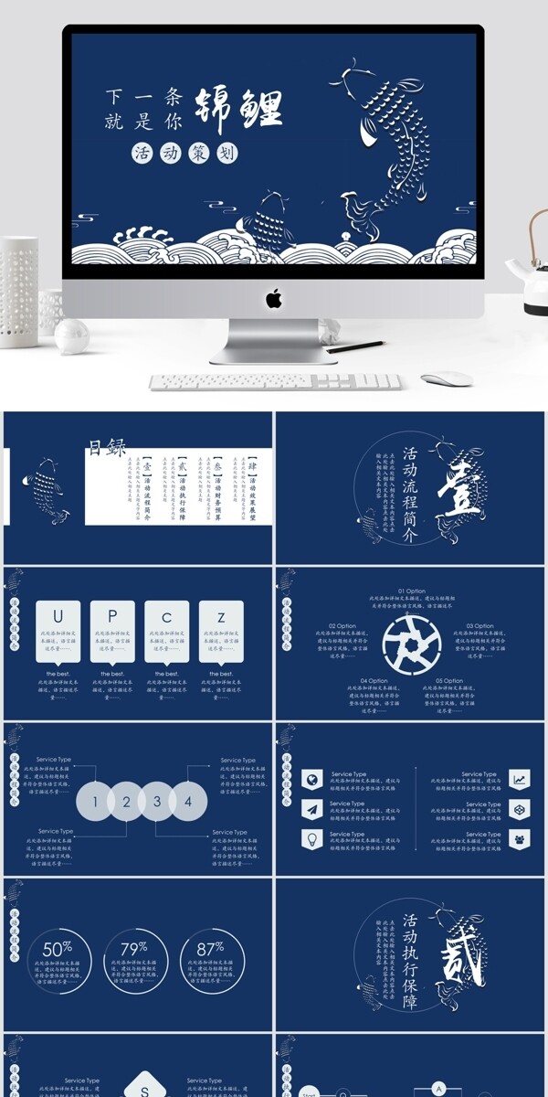 复古风锦鲤活动策划PPT模板