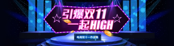 双十一火热促销中banner