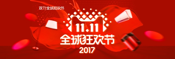 红色大促双十一双11家电淘宝banner