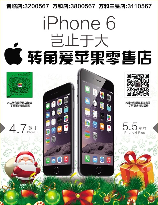 苹果产品圣诞主题海报