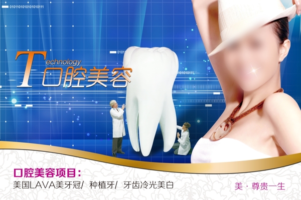 牙齿广告图片