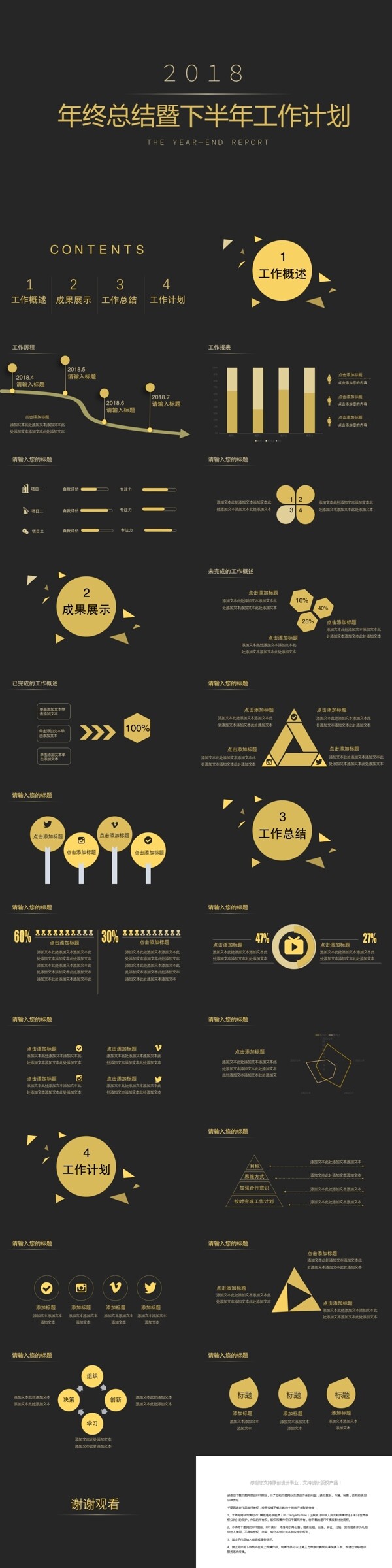 黑金大气简约年终总结