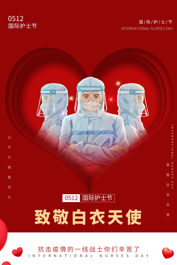 国际护士节海报