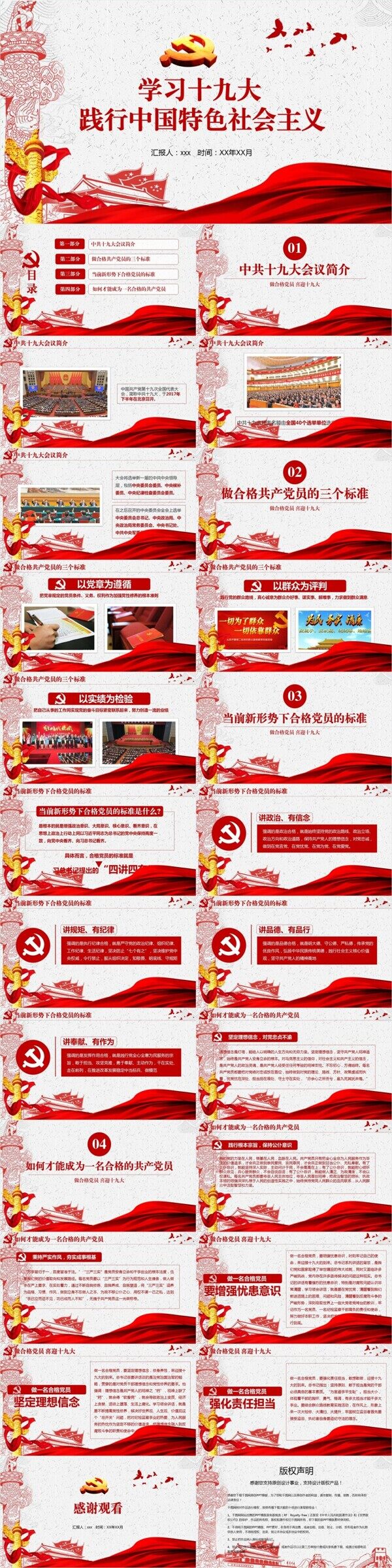 学习践行中国特色社会主义PPT模板