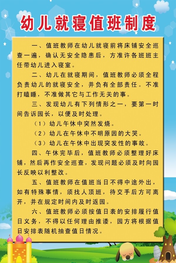 幼儿园值班制度图片