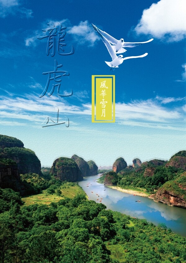 江西旅游海报