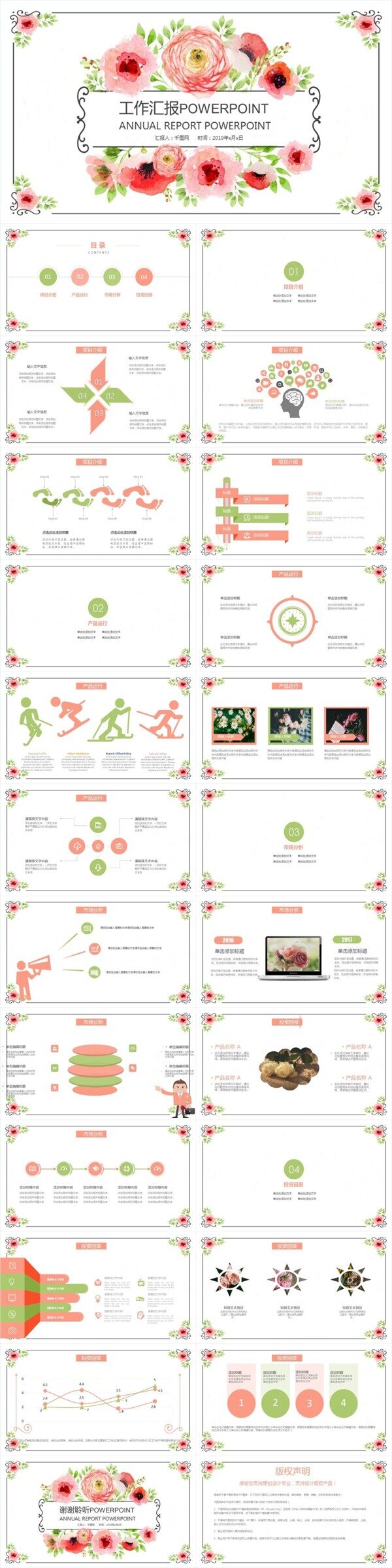花卉文艺月季度工作计划总结汇报PPT模板