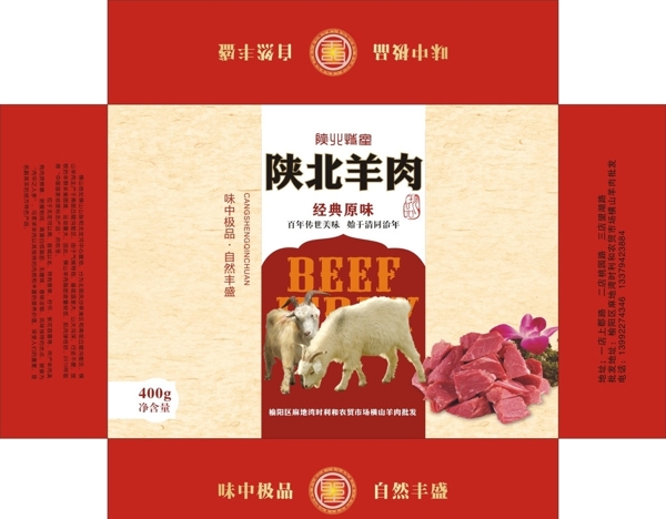 羊肉包装图片