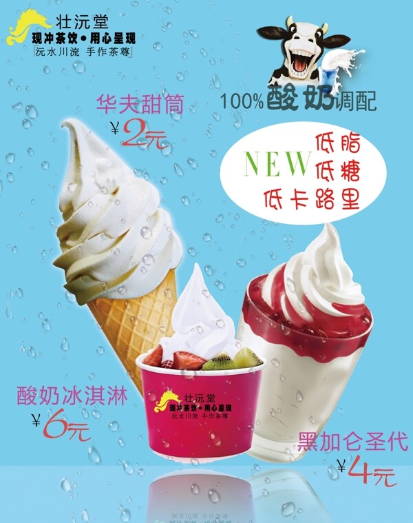 冰淇淋灯光片宣传单海报展架