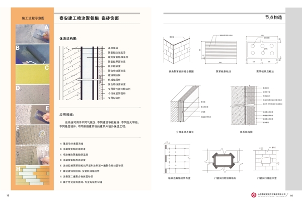 泰安建工画册图片