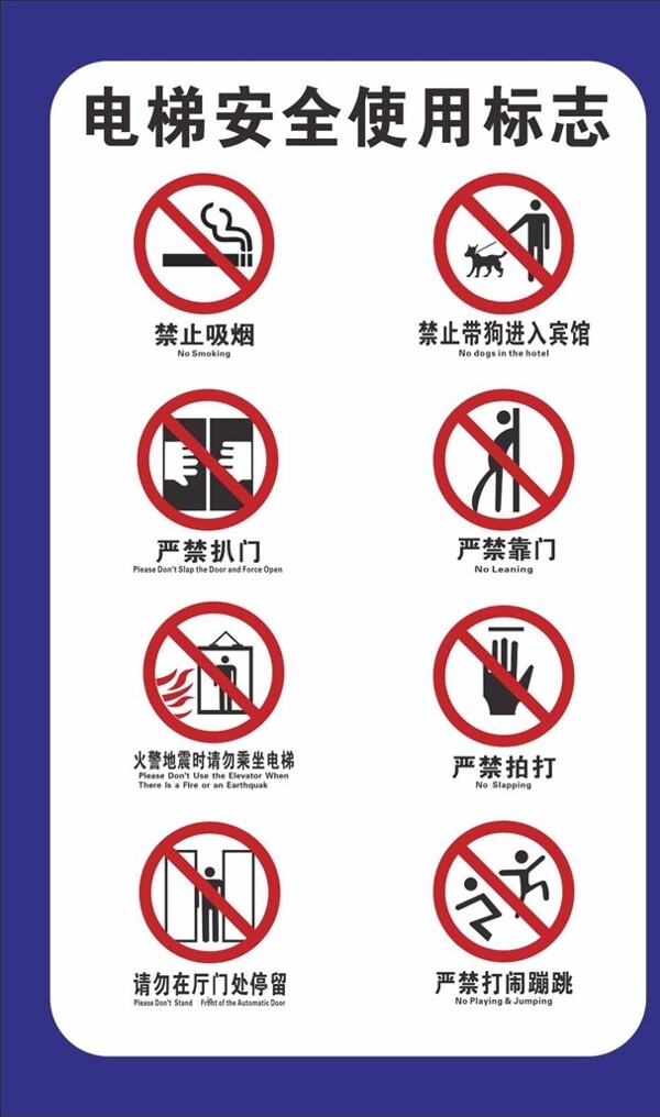 电梯安全使用标志