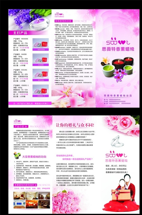 婚礼香薰蜡烛三折页图片