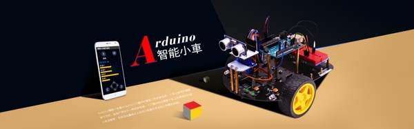 Arduino海报