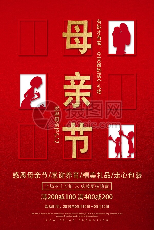红色创意母亲节节日促销海报