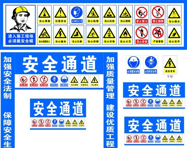 工地安全通道安全标语施工