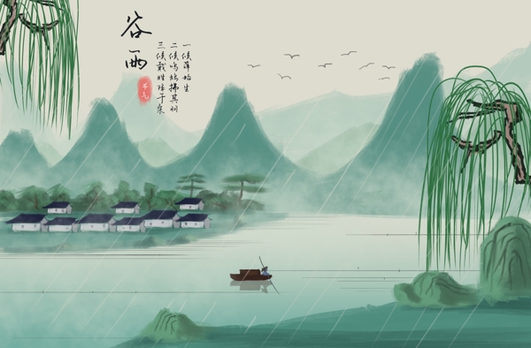 谷雨春分中国风山水墨画二十四节气唯美山水