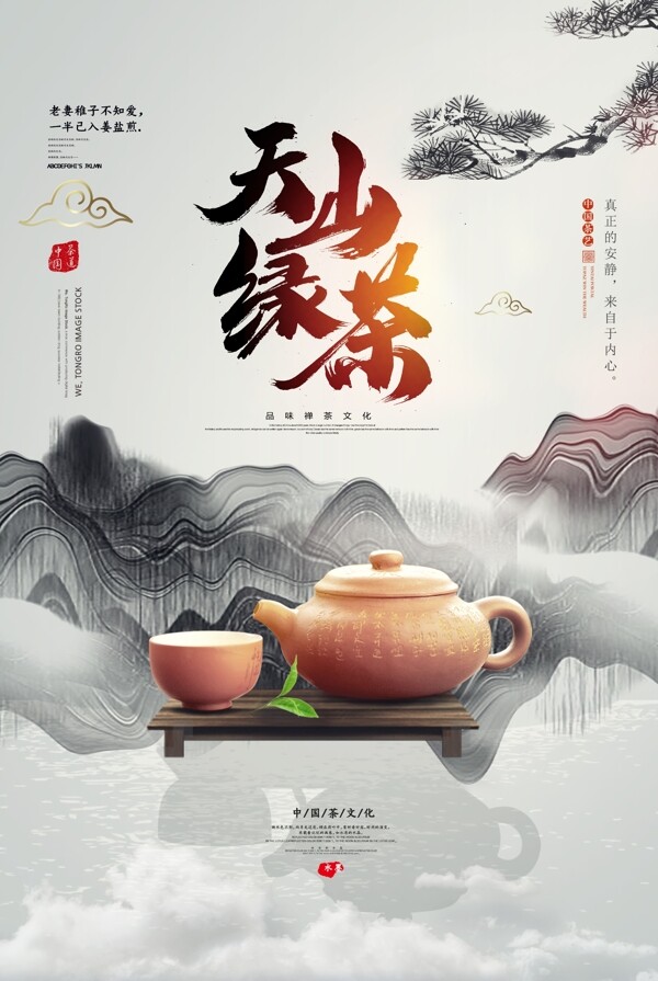 绿茶