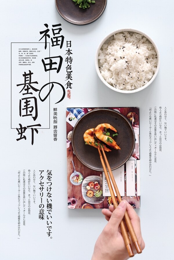 日式美食展板