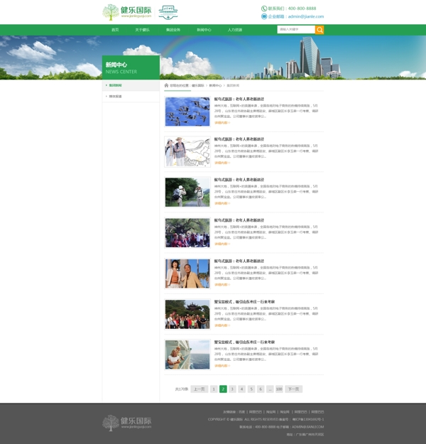 绿色大气简洁网站内页新闻中心
