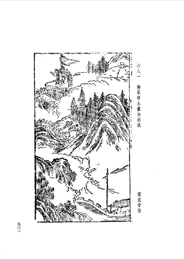 中国古典文学版画选集上下册0929