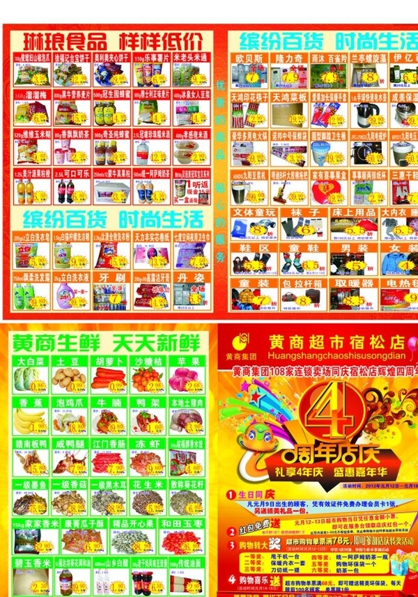 彩页店庆四周年图片