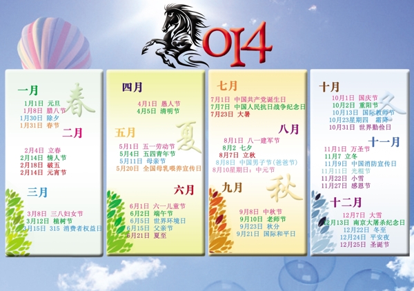 2014节日表节假日表