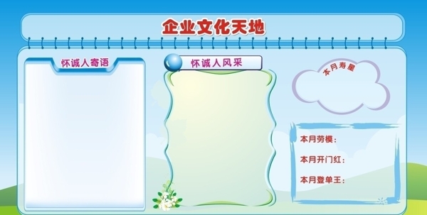 企业宣传栏文化天地图片